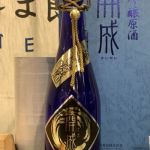 開成 (かいせい) 日本酒 福島 笹の川酒造