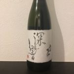 雨後晴水 (うごせいすい) 日本酒 広島 相原酒造