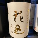 花邑　他 花邑(はなむら) - ページ3 | 日本酒 評価・通販 SAKETIME