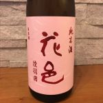 純米酒 陸羽田