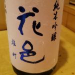 純米吟醸 雄町