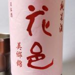 純米酒 美郷錦