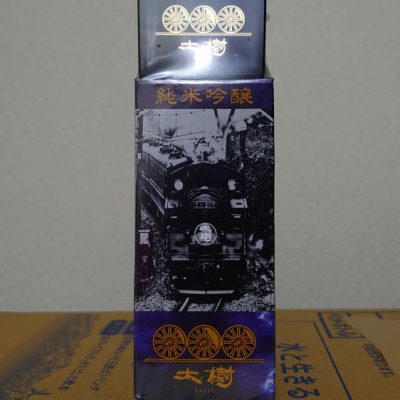 大樹(たいじゅ) | 日本酒 評価・通販 SAKETIME
