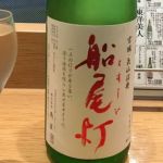 船尾灯 (ともしび) 日本酒 宮城 角星