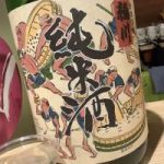 稲川 (いながわ) 日本酒 福島 稲川酒造店
