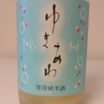 ゆきあわ (ゆきあわ) 日本酒 埼玉 釜屋