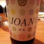 如庵(JOAN) (じょあん) 日本酒 京都 松本酒造