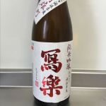 純米吟醸 備前雄町