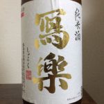 写楽（寫樂）