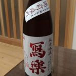 純米吟醸 備前雄町 生酒
