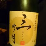 三の月 (みのつき) 日本酒 秋田 鈴木酒造店