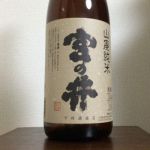 宮の井 (みやのい) 日本酒 兵庫 下村酒造店