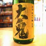 大鬼 (おおおに) 日本酒 京都 ハクレイ酒造
