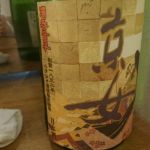 京女 (きょうおんな) 日本酒 京都 ハクレイ酒造