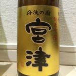 宮津 (みやづ) 日本酒 京都 ハクレイ酒造