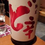 ど辛