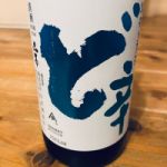 純米生原酒