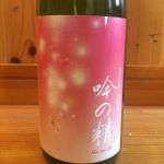 吟の精 (ぎんのせい) 日本酒 秋田 日の丸醸造