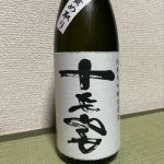 十文字 (じゅうもんじ) 日本酒 秋田 日の丸醸造