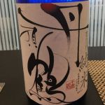 丹頂鶴 (たんちょうづる) 日本酒 北海道 日本清酒