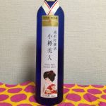小樽美人 (おたるびじん) 日本酒 北海道 田中酒造