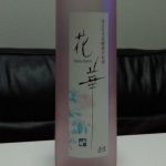 花華 (はなはな) 日本酒 北海道 福司酒造