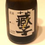 蔵子 (くらこ) 日本酒 青森 六花酒造