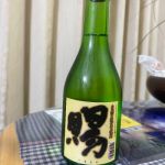 賜 (たまもの) 日本酒 青森 鳴海醸造店