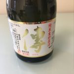 傳（DEN） (でん) 日本酒 福島 三春酒造