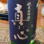 真心 (まごころ) 日本酒 岩手 磐乃井酒造