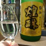 煌琳 (こうりん) 日本酒 岩手 酔仙酒造