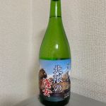 北限の海女 (ほくげんのあま) 日本酒 岩手 福来