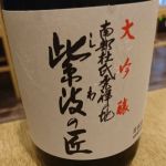紫波の匠 (しわのたくみ) 日本酒 岩手 高橋酒造店