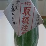 春うさぎ (はるうさぎ) 日本酒 秋田 福乃友酒造