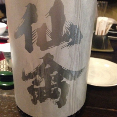 仙禽 せんきん 日本酒 評価 通販 Saketime