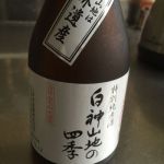 白神山地の四季 (しらかみさんちのしき) 日本酒 秋田 八重壽銘醸