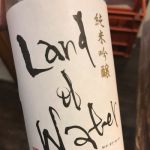 ランド・オブ・ウォーター (らんどおぶうぉーたー) 日本酒 秋田 浅舞酒造