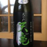 天亀 (てんかめ) 日本酒 秋田 浅舞酒造