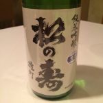 松の寿