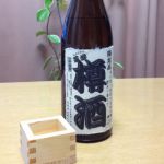 若盛 (わかざかり) 日本酒 栃木 西堀酒造