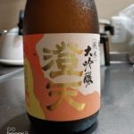澄天 (ちょうてん) 日本酒 山形 男山酒造