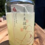 末摘花 (まつりか) 日本酒 山形 和田酒造