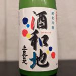 酒和地 (しゅわっち) 日本酒 山形 酒田酒造