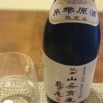 山居倉庫 (さんきょそうこ) 日本酒 山形 酒田酒造