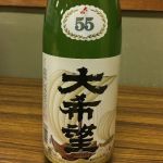 大希望 (だいきぼう) 日本酒 山形 加藤嘉八郎酒造