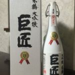 巨匠 (きょしょう) 日本酒 山形 米鶴酒造