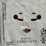 サケベンテン（SAKE BENTEN） (さけべんてん) 日本酒 山形 後藤酒造店