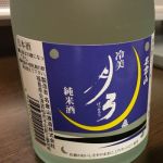 月弓 (げっきゅう) 日本酒 福島 名倉山酒造