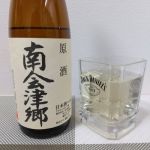 南会津郷 (みなみあいづごう) 日本酒 福島 開當男山酒造