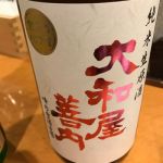 善内 (ぜんない) 日本酒 福島 峰の雪酒造場